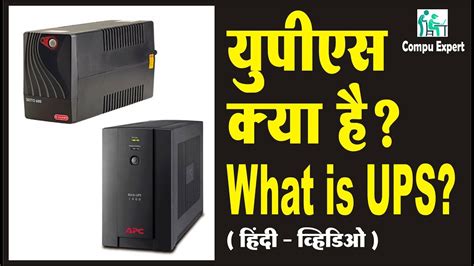 What Is Ups And Types Of Ups In Hindi Youtube