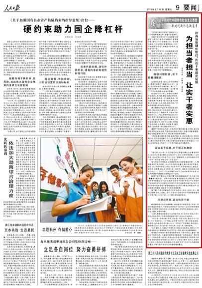 人民日报点赞济南容错防错机制：为担当者担当，让实干者实惠 纠错