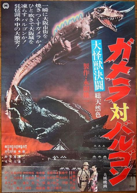 Gamera Vs Barugon 1966