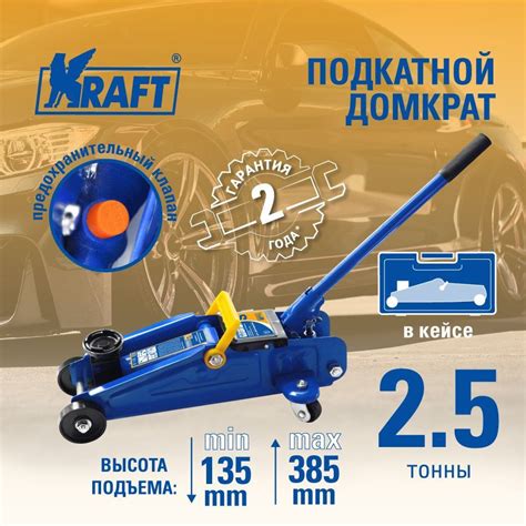 Домкрат автомобильный подкатной 2.5т в кейсе KRAFT, гидравлический, 135 ...