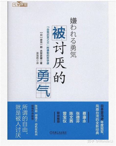 我们需要被讨厌的勇气 知乎