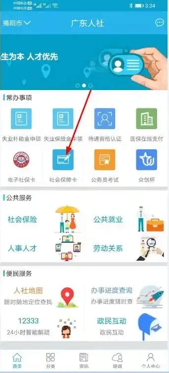 如何在网上办理社保卡？ 知乎