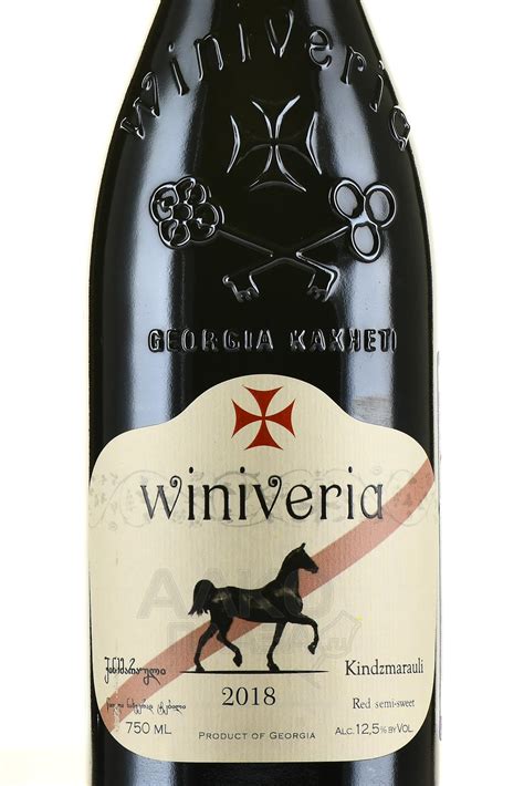 Winiveria Kindzmarauli - купить вино Виниверия Киндзмараули 0.75 л ...