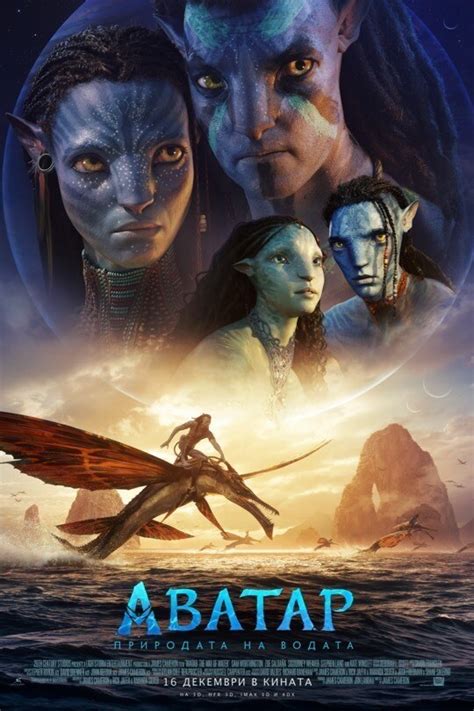 Аватар: Природата на водата - Трейлър и Дисни+ | Disney