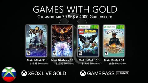 Бесплатные игры по подписке xbox live gold на 1 мая 2021 года - YouTube