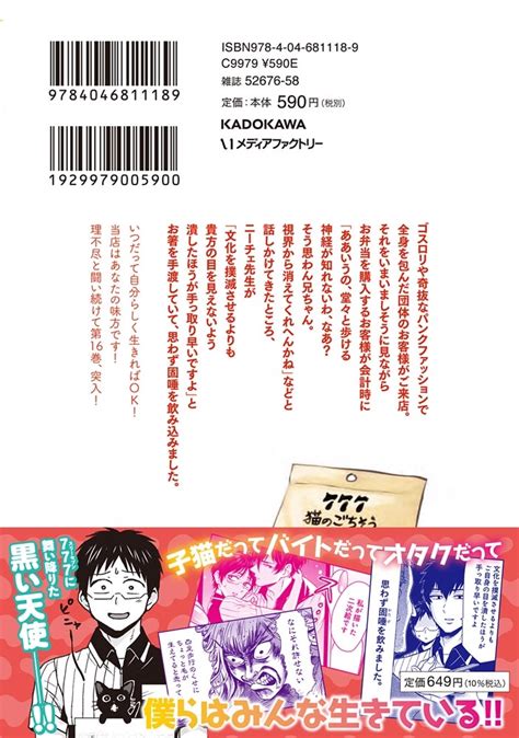 【kadokawa公式ショップ】ニーチェ先生～コンビニに、さとり世代の新人が舞い降りた～ 16 本｜カドカワストアオリジナル特典本関連