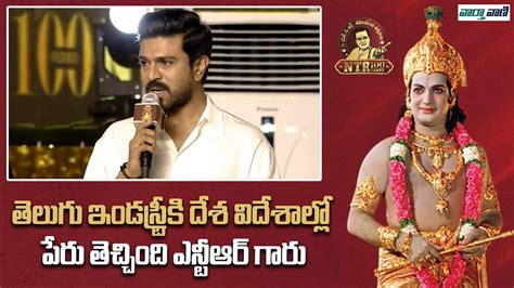 Actor Ram Charan Speech Ntr Years Celebrations