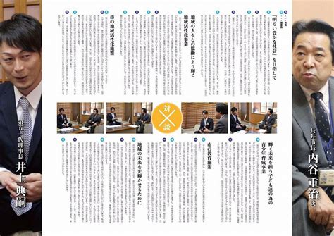 広報誌「あゆみ」 長井市長×理事長対談 掲載文：公益社団法人長井青年会議所 2021年公式サイト