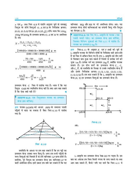 Rbse Book Class 11 Physics भौतिक विज्ञान Chapter 6 कार्य ऊर्जा और शक्ति Hindi English