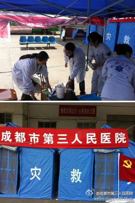 心系震区，你我同在 综合要闻 新闻中心 员工 学生版 成都市第三人民医院【官方网站】