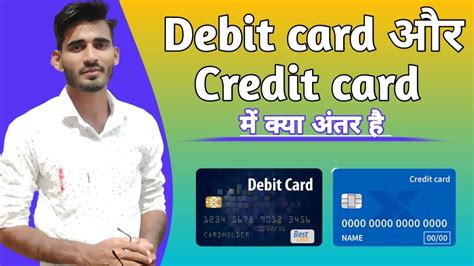 Debit Card Credit Card Me Kya Antar Hai