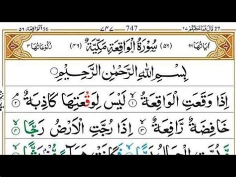 Surah Al Waqiah Full Hd By Hafiz Moin Uddin With Arabic Text