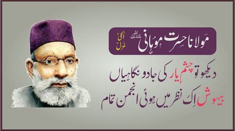 دیکھو تو چشمِ یار کی جادو نگاہیاں Maulana Hasrat Mohani Heart