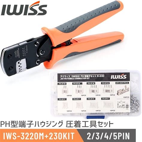 PH型端子 圧着工具セット IWS-3220M + 230KIT - アイウィス｜IWISS 公式サイト