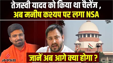 Manish Kashyap के वकील पहुंचे सुप्रीम कोर्ट Cji चंद्रचूड़ से कहा मेरे