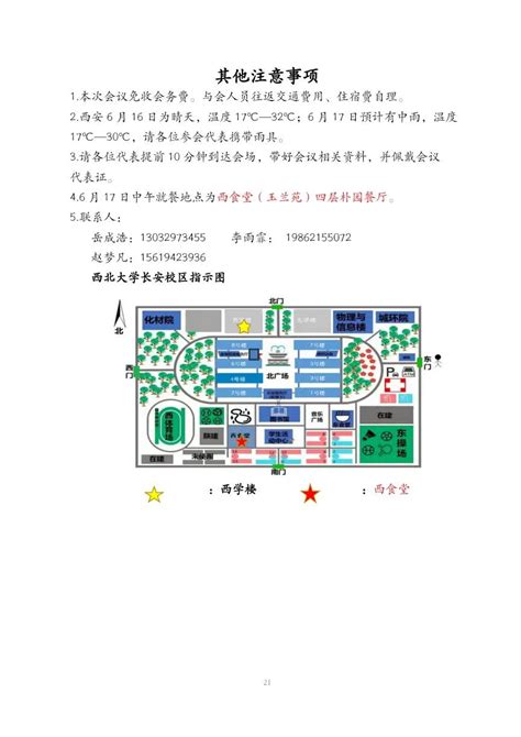 会议预告 第四届公共管理基础理论与“大问题”研讨会 西北大学公共管理学院