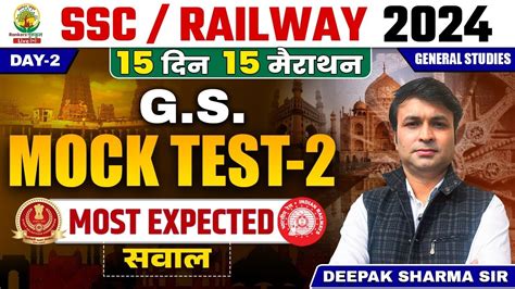 🔴mock Test 02 General Studies 15 Din 15 Marathon Ssc Railway