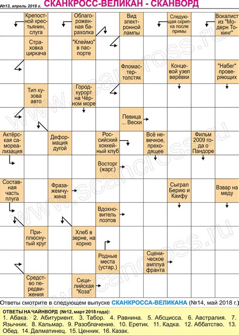 СКАНВОРД КРУПНЫМ ШРИФТОМ РАСПЕЧАТАТЬ НА ПРИНТЕРЕ. КРУПНЫЕ БУКВЫ И ...