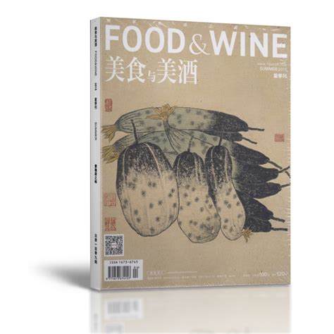 美食与美酒杂志 2015年夏季刊总第109期素蔬雅之味 虎窝淘