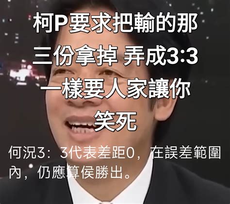 Re [新聞] 藍白合柯文哲翻臉 她分析5後果：從共贏 Ptt評價