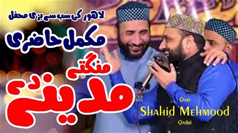 Full Mahfil Hazri In Lahore Mangty Madiny Dy 2024 Qari Shahid