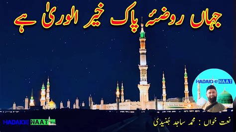 Jahan Roza E Pak Khair Ul Wara Naat Rasool New Naat Ramzan Naat