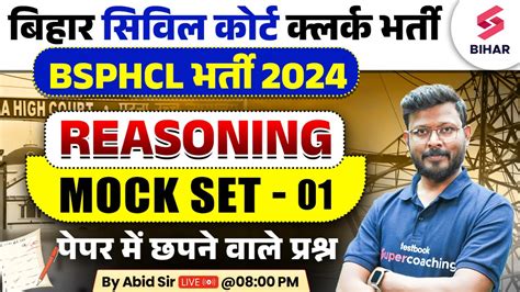 Bihar Civil Court Clerk 2024 Reasoning BSPHCL 2024 Reasoning Mock 01