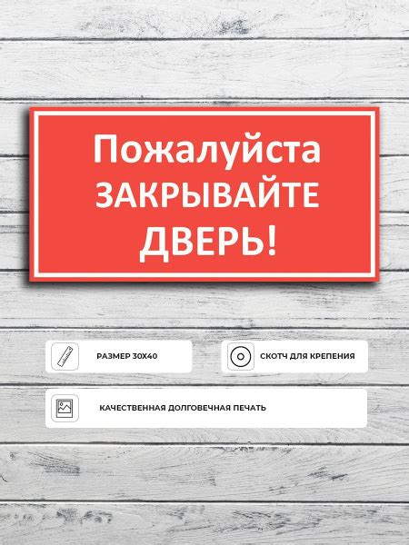 Табличка "Закрывайте двери" А3 (40х30см), 40 см, 30 см - купить в ...