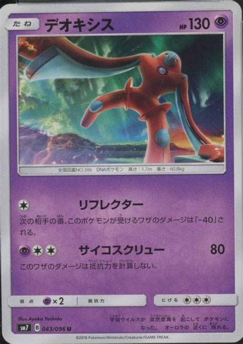 Deoxys 43 Prices Pokemon Japanese Sky Splitting Charisma Pokemon Cards