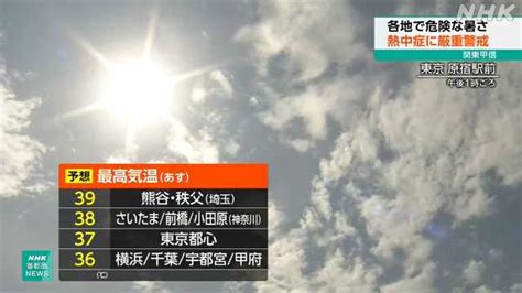 関東甲信各地で危険な暑さ 秩父では374度に 8日も警戒｜nhk 埼玉県のニュース