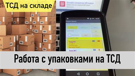 Работа с упаковками 1С на ТСД - YouTube