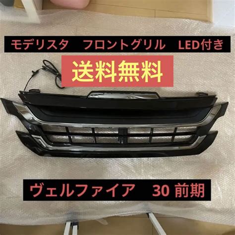 ヴェルファイア 30 前期 モデリスタ フロントグリル Led 自動車パーツ