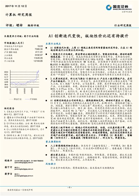 计算机行业研究周报：ai创新迭代变快，板块性价比还有待提升