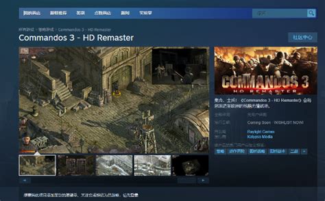 爷青回盟军敢死队3高清复刻版上架Steam 快科技 科技改变未来