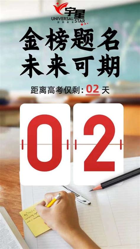 高考倒计时2天，同学们加油！ 知乎