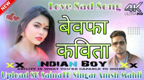 Singer Anish Mahli Bewafa Kavita New Nagpuri Bewafa Sad Song 2022