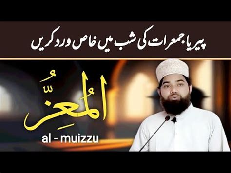 Al Muizz Al Muizz Name Of Allah Al Muizzu Ki Fazilat Ya Muizzu