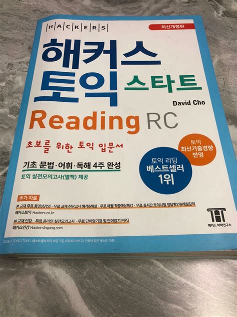 알라딘 [중고] 해커스 토익 스타트 Rc Reading 리딩 입문서