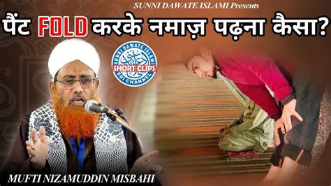 Pant Fold Karke Namaz Padhna Kaisa Mufti Nizamuddin Misbahi