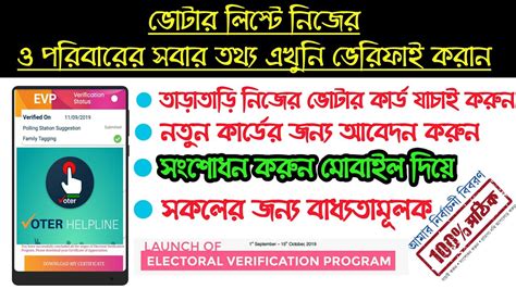 Voter Card Verification Programmeverify Your Voter Card Onlineapply