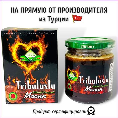 Эпимедиумная паста Tribuluslu Macun трибулусная макун 240 гр ...