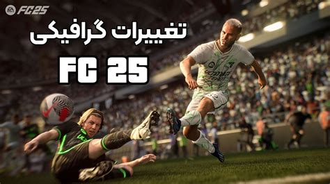 نقد و بررسی ویدیویی تمام تغییرات Ea Sports Fc 25 گیم پردایس