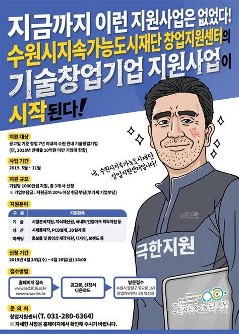 수원시지속가능도시재단 기술창업기업 지원사업 참여기업 모집 뉴스타워