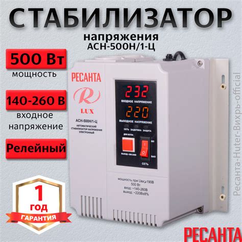Стабилизатор напряжения 220В АСН-500Н/1-Ц Ресанта LUX, 500Вт купить по ...