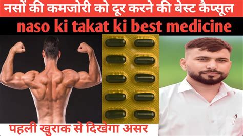 Naso Ki Takat Ke Liye Best Capsule Hindi