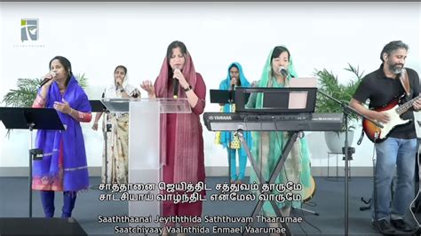 Sunday Tamil Service Cfm Worship Youtube