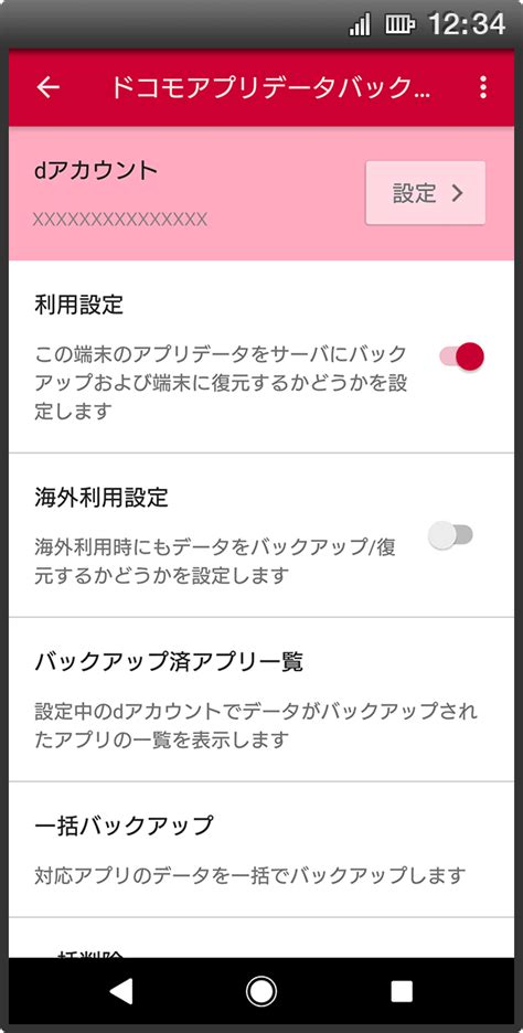 ドコモアプリデータバックアップ お客様サポート Nttドコモ