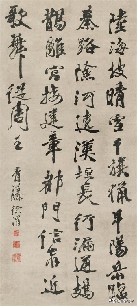 明 徐渭 行書《陸海》七言詩欣賞 每日頭條