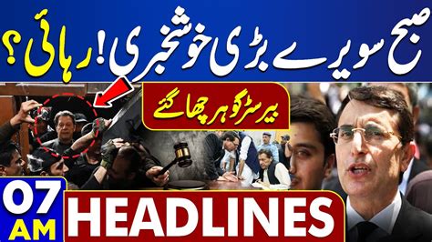 Dunya News Headlines Am Asif Ali Zardari In Action Bail Granted