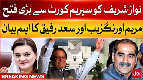 Nawaz Sharif Big Victory Marriyum Aurangzeb And Saad Rafique In